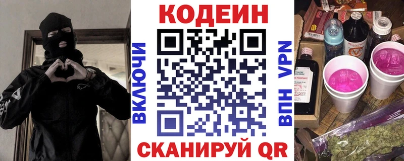 Купить где  Будённовск  Codein напиток Lean (лин) 
